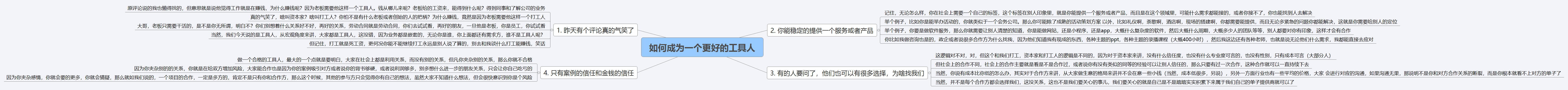 2024-05-07 商业分析-如何在社会层面做一个更好的工具人-记录