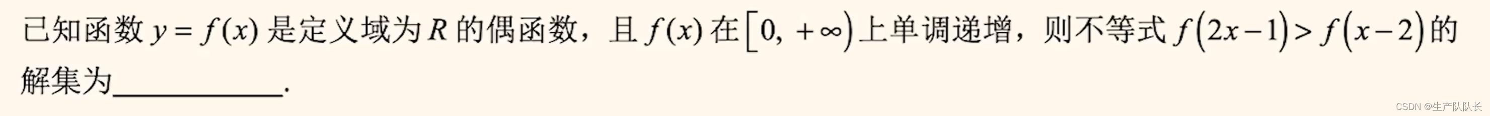 高中数学：单调奇偶综合（较难）