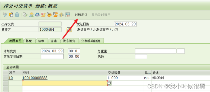 HANA-公司间销售ICS-IDOC系统配置-保姆级配置文档