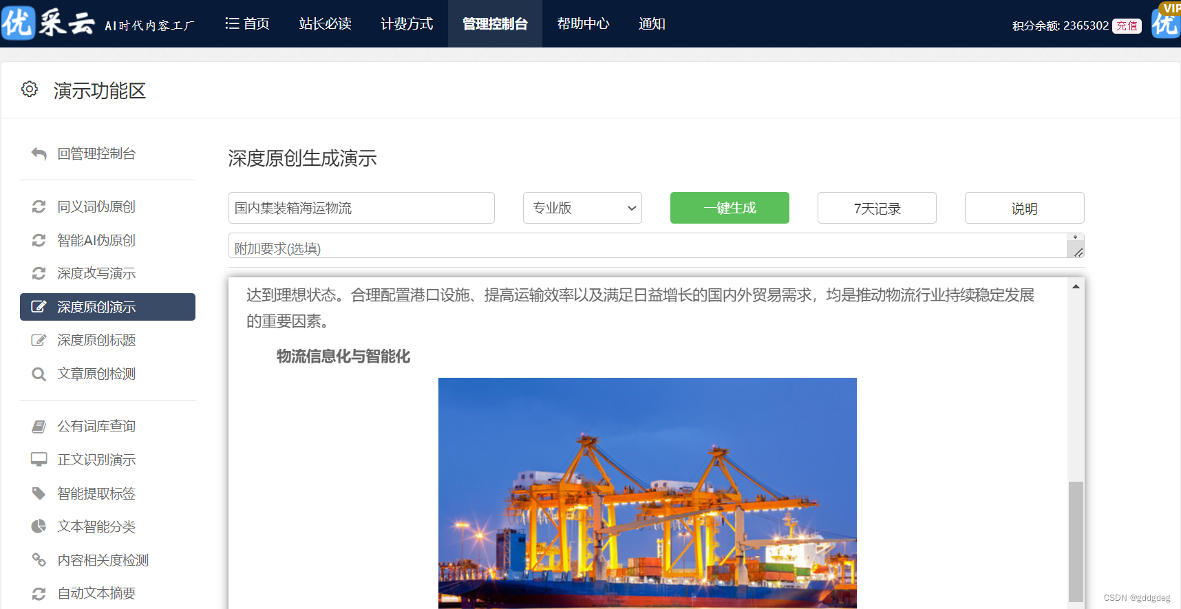 网站地图：提升搜索引擎排名的必备工具与优化策略-csdn博客