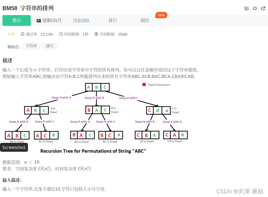 leetcode-字符串的排列-100