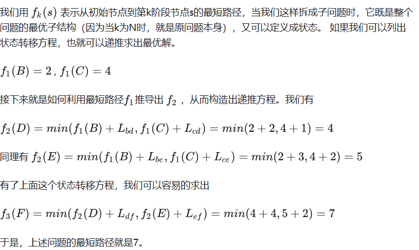 动态规划例子