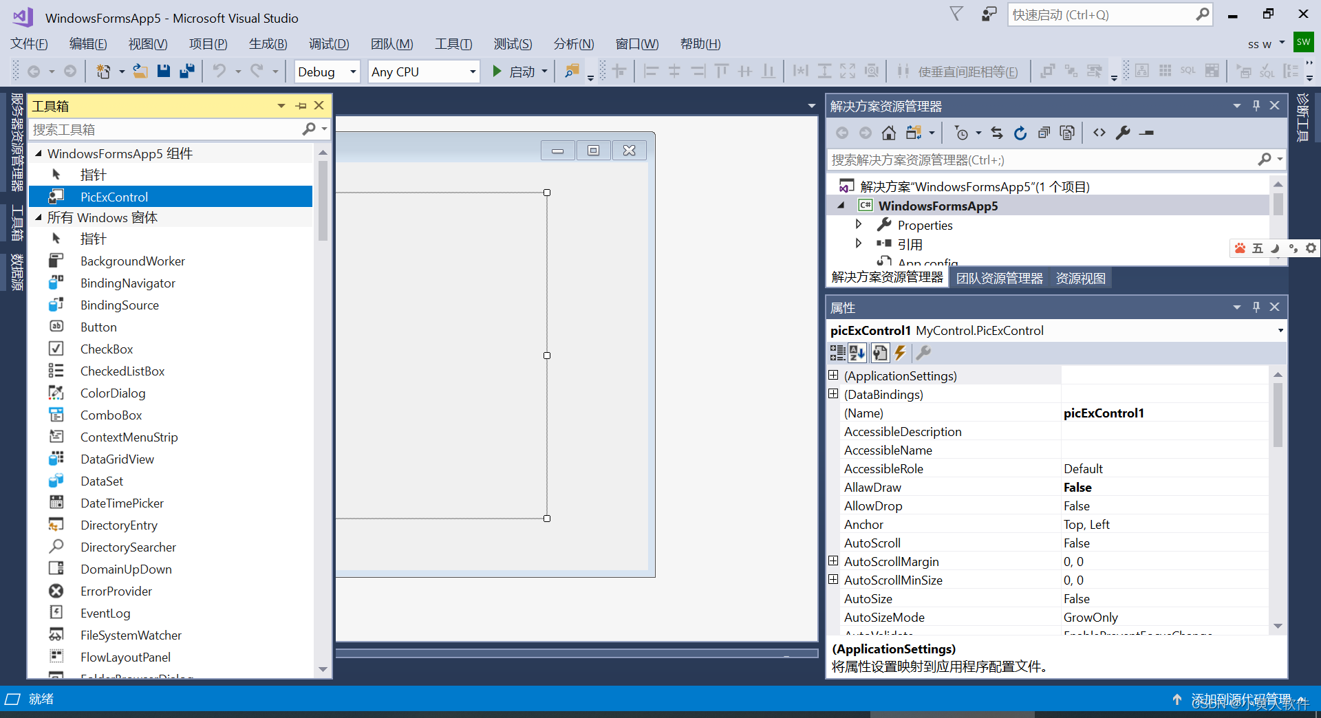 C#自定义控件 生成 与 加入到项目