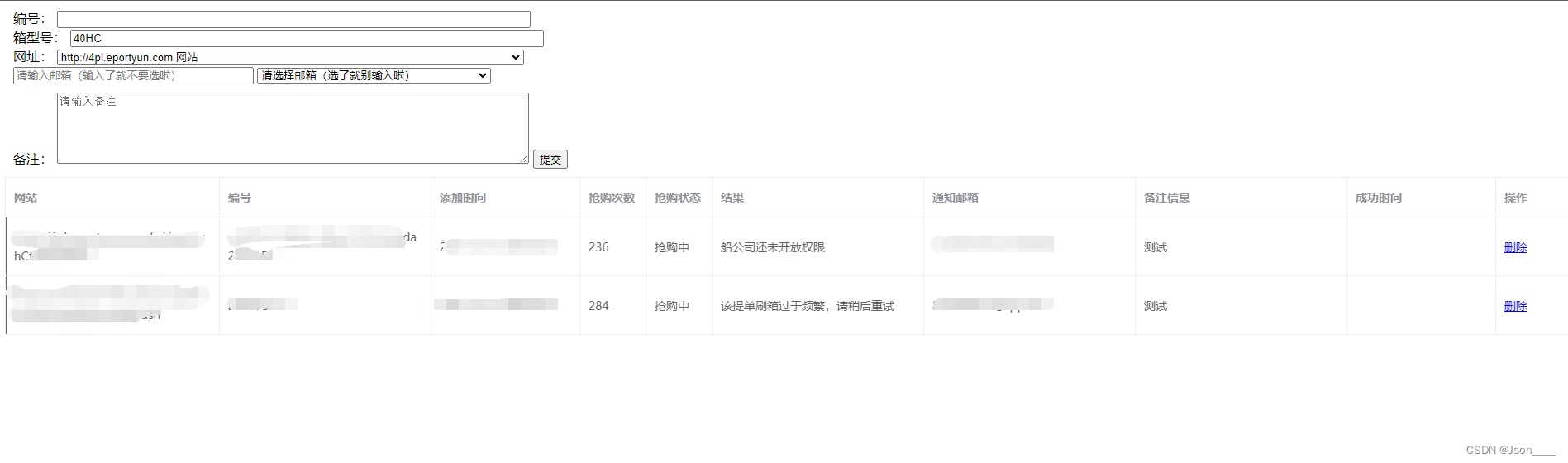 波特云 集装箱和 海恒蓝 集装箱 自动化集装箱下单方案