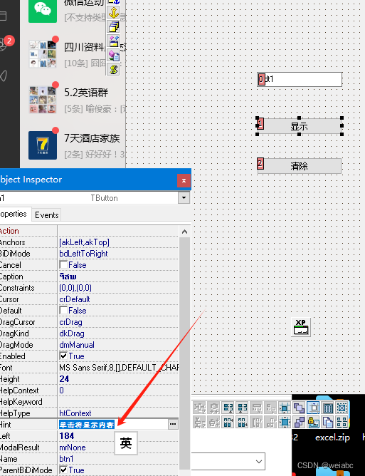 Delphi7应用教程学习1.3【练习题目】：文本及悬停文字的显示