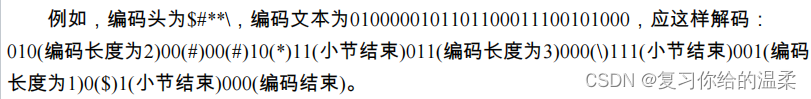 信息解码（Message Decoding, ACM/ICPC World Finals 1991, UVa 213）