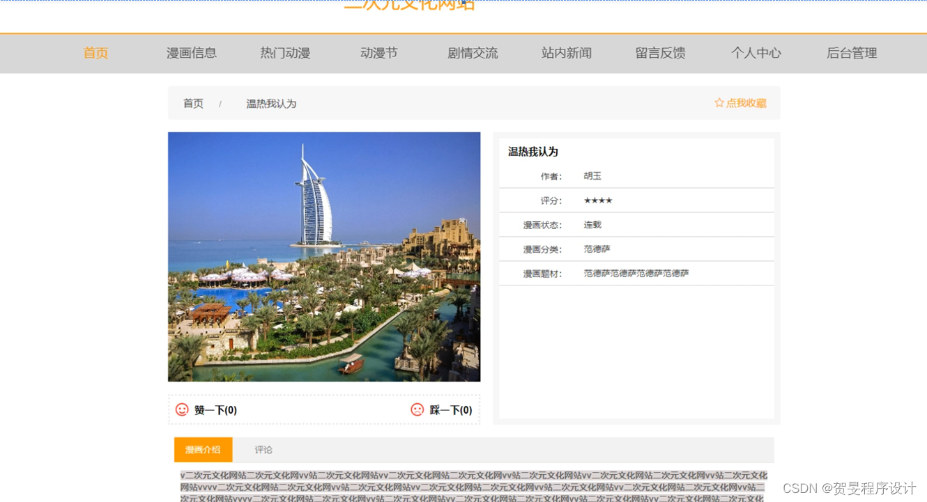 java/php/node.js/python二次元文化网站【2024年毕设】