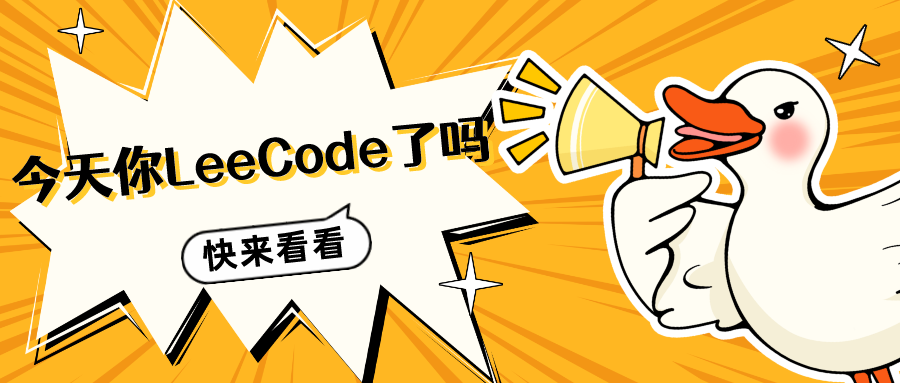 【LeetCode刷题】专题三：二分查找模板