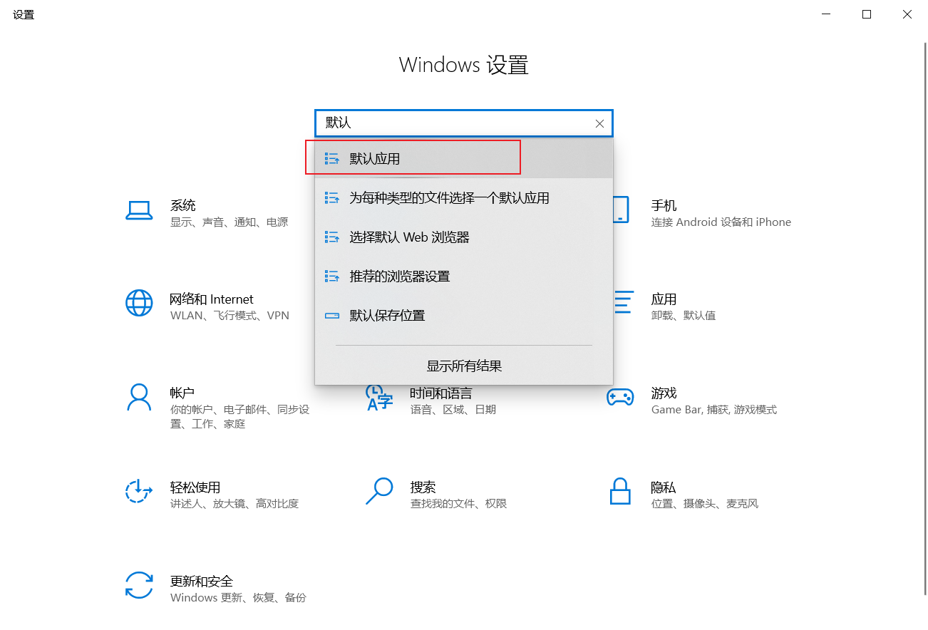 按文件类型指定默认应用然后你找到你的文件后缀,然后点击右边的图标