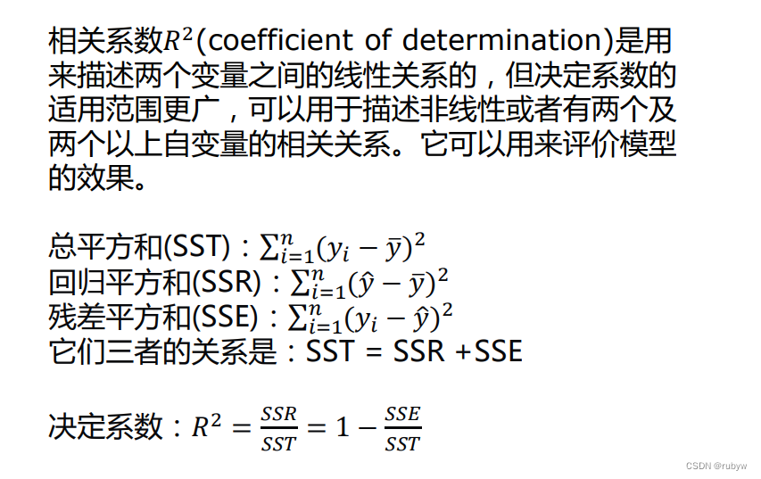 相关系数与决定系数