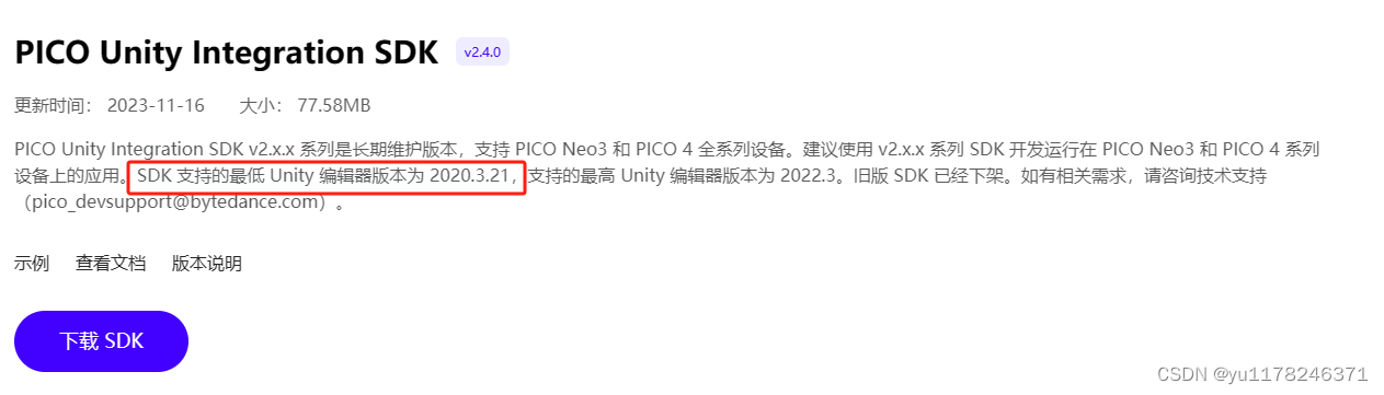 Pico官方最低版本2020.3.21(Unity官方XR包是在2019.4之后才有)