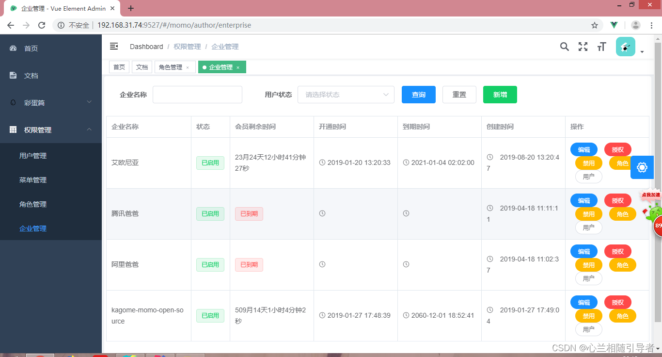 基于SpringBoot+Vue实现的企业级微服务多租户多系统架构