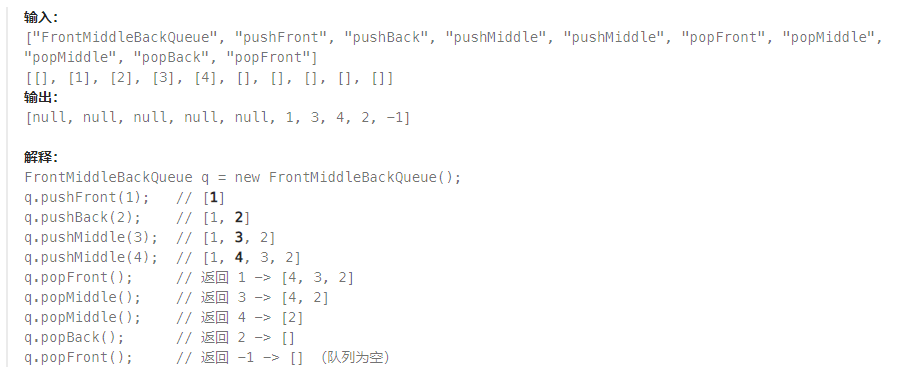 2023-11-28 LeetCode每日一题（设计前中后队列）
