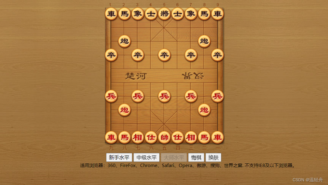 web前端项目-中国象棋【附源码】