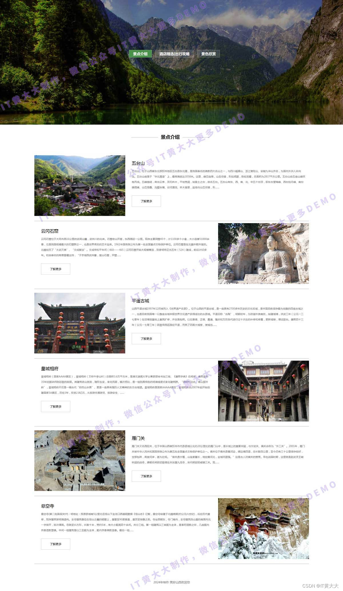 【web<span style='color:red;'>网页</span>制作】html+css旅游家乡山西主题<span style='color:red;'>网页</span>制作（3<span style='color:red;'>页面</span>）【附<span style='color:red;'>源</span><span style='color:red;'>码</span>】