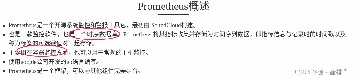 Prometheus 监控服务器