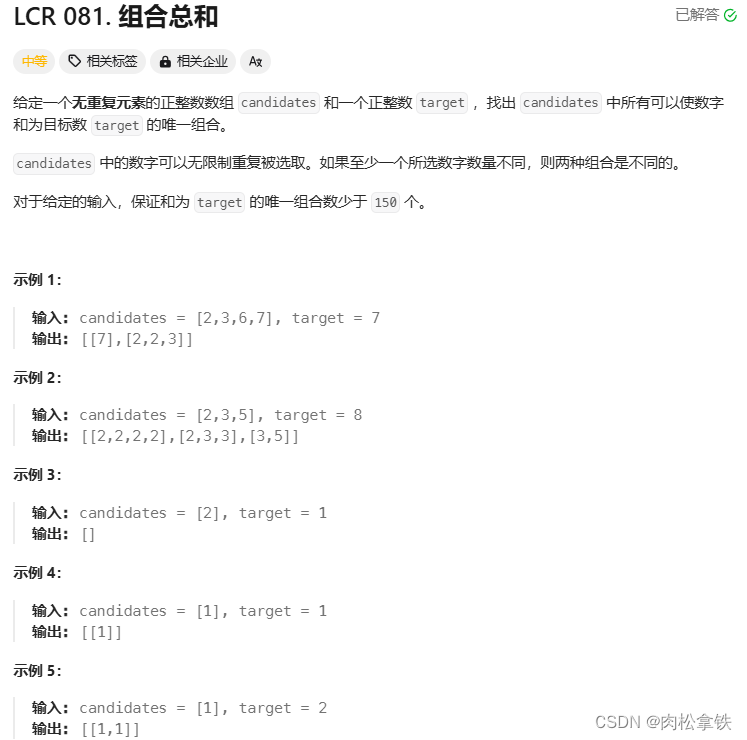 代码随想录——组合总和（Leetcode LCR81）