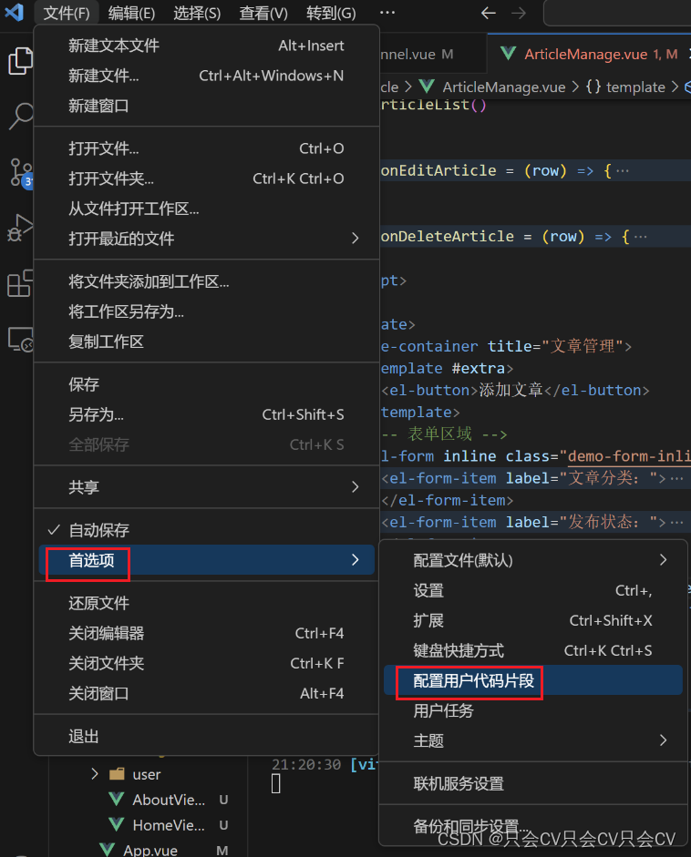 【VSCode】设置 <span style='color:red;'>一</span><span style='color:red;'>键</span><span style='color:red;'>生成</span>vue模板 <span style='color:red;'>的</span>快捷入口