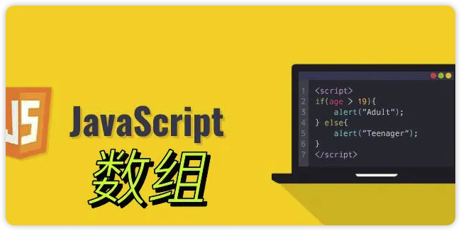 细说JavaScript数组（JavaScript数组详解）