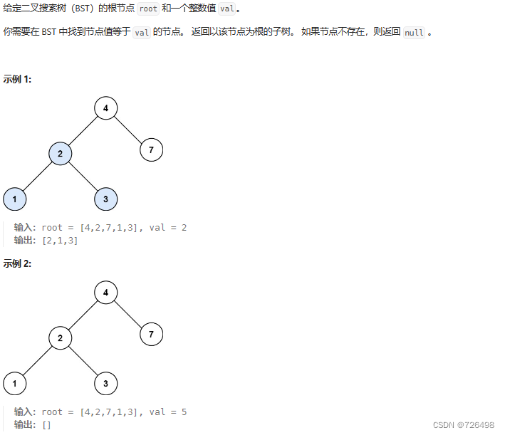 力扣-[700. 二叉搜索树中的搜索]