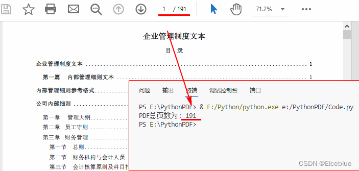 Python 快速获取PDF文件的页数