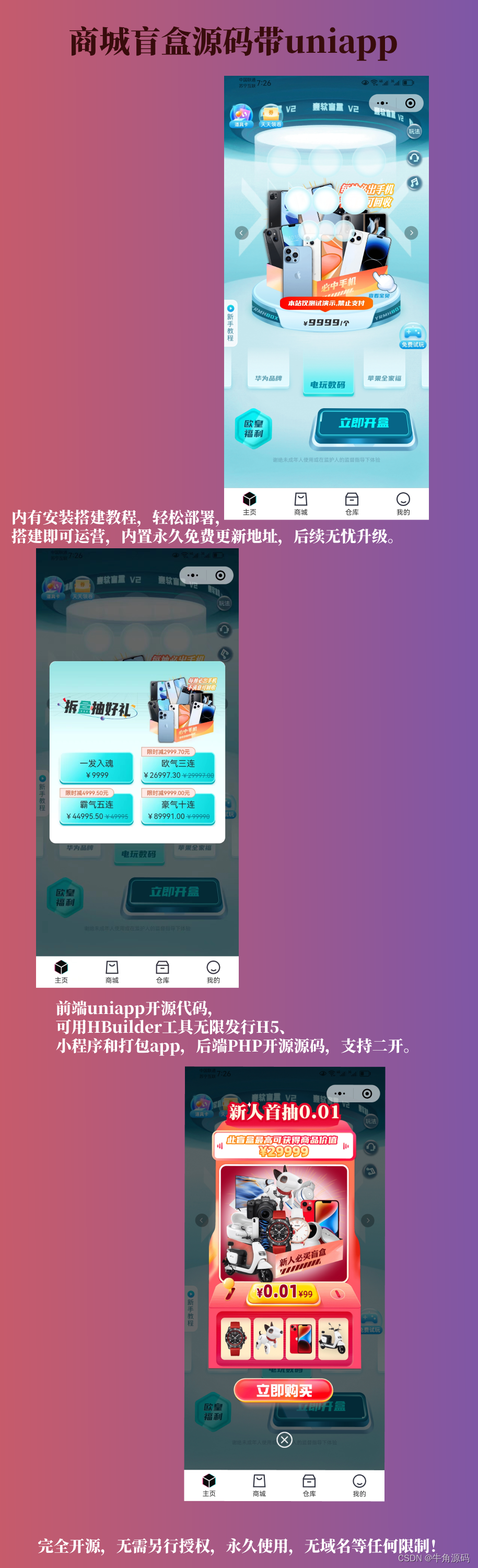 牛角源码 | 【独立版】商城盲盒源码带uniapp（H5+小程序+APP三端）全开源