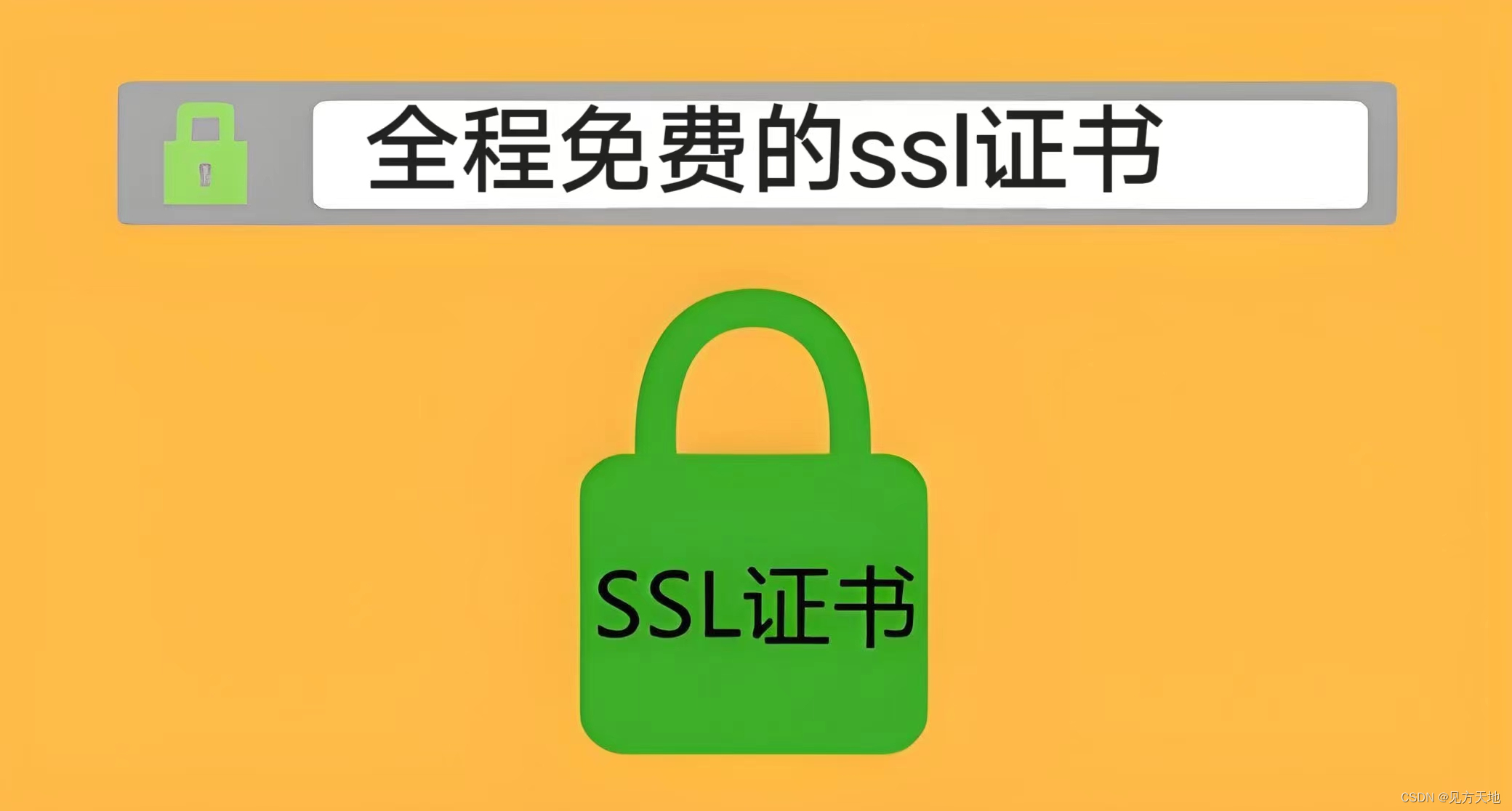 全程免费的ssl证书申请——七步实现网站https