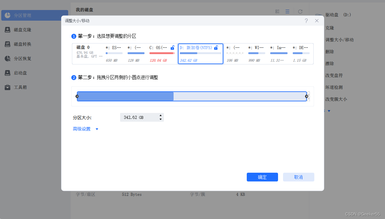 使用免费工具在 Windows 11/10/8/7 中扩展 C 盘的 3 种方法