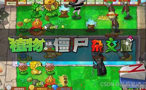 植物大战僵尸杂交版v2.1最新整合版，附PC端+安卓端+iOS端安装包+修改器+安装教程！