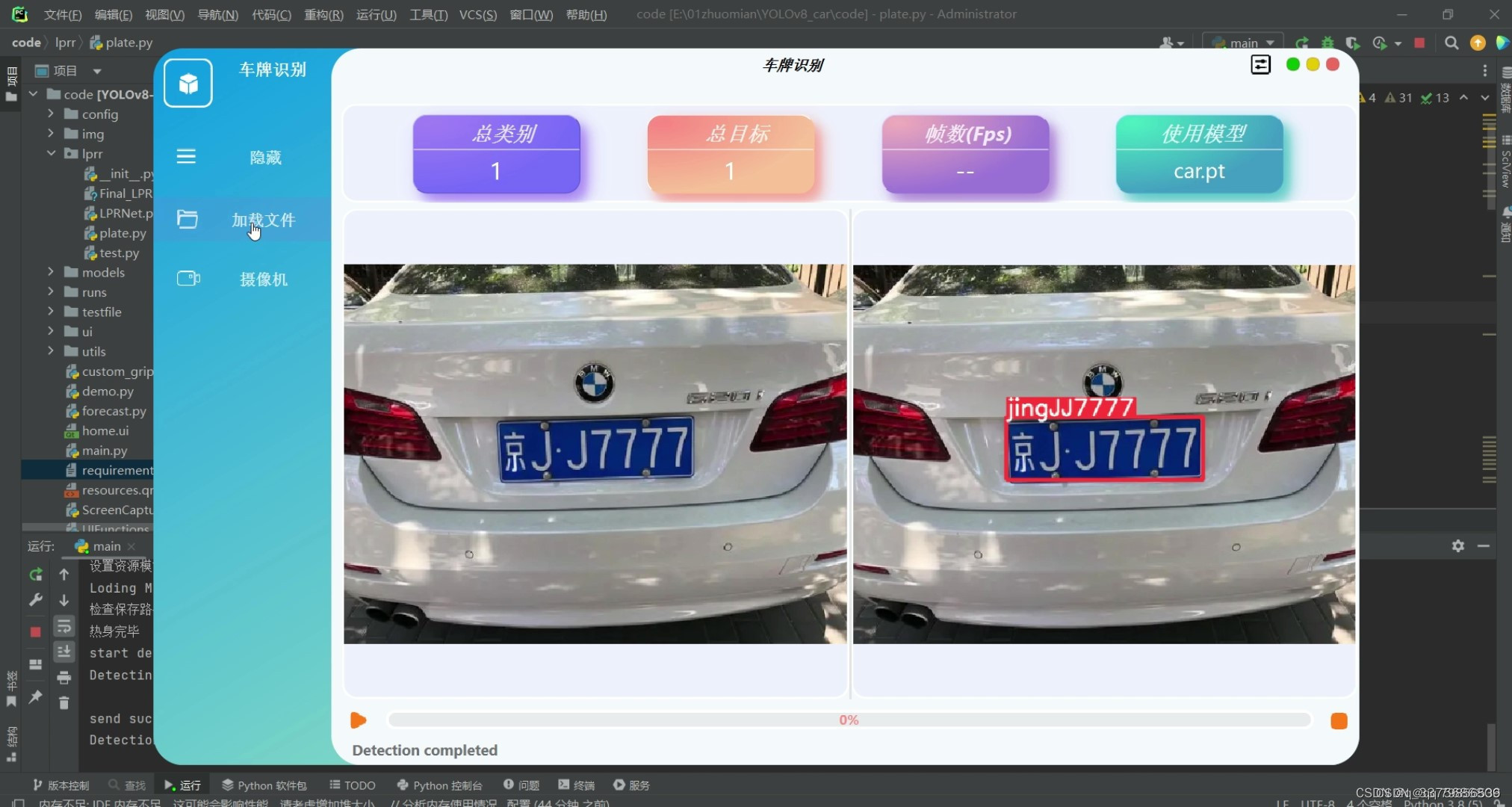 计算机毕业设计:python车牌识别系统 深度学习 yolov8模型 lprnet算法