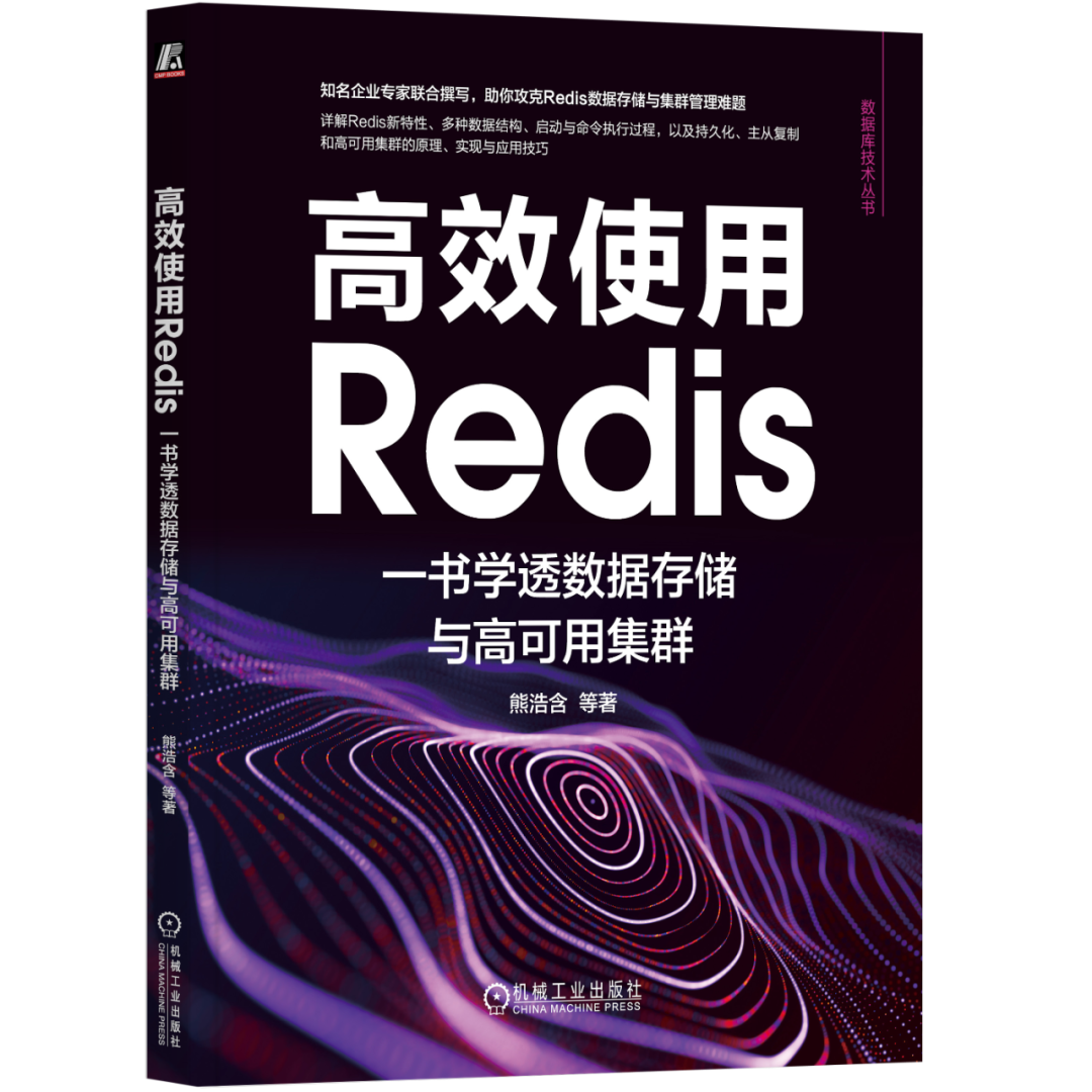 《高效使用Redis》- 由面试题“Redis是否为单线程”引发的思考