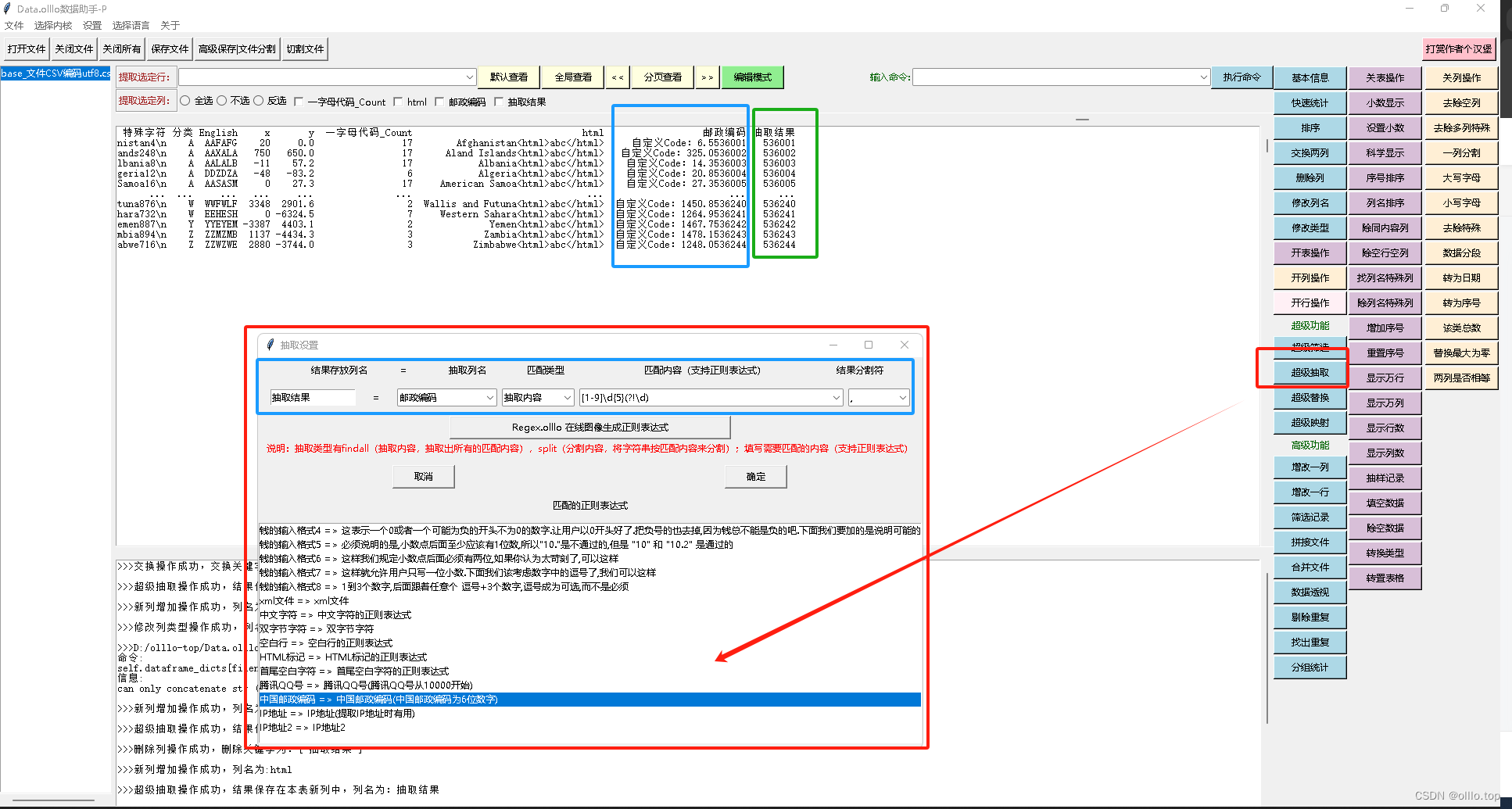 Data.olllo：轻松解锁邮政编码数据！