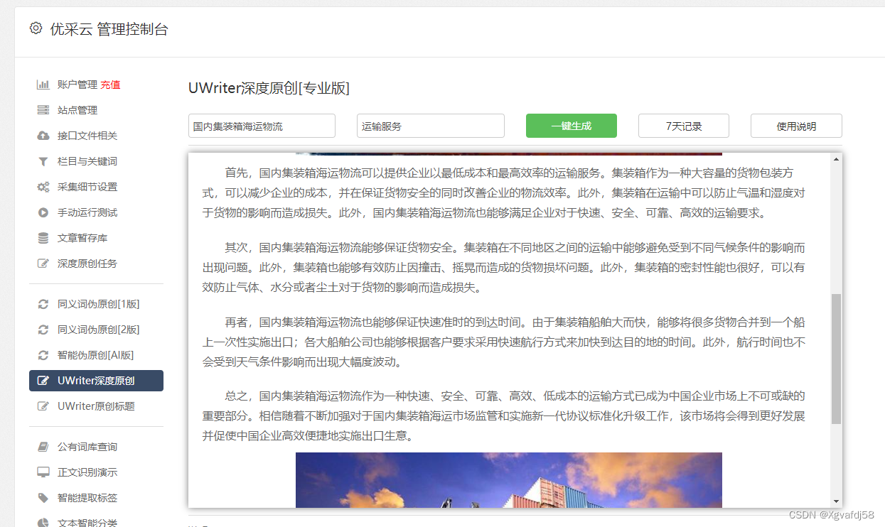 根据关键词文章采集