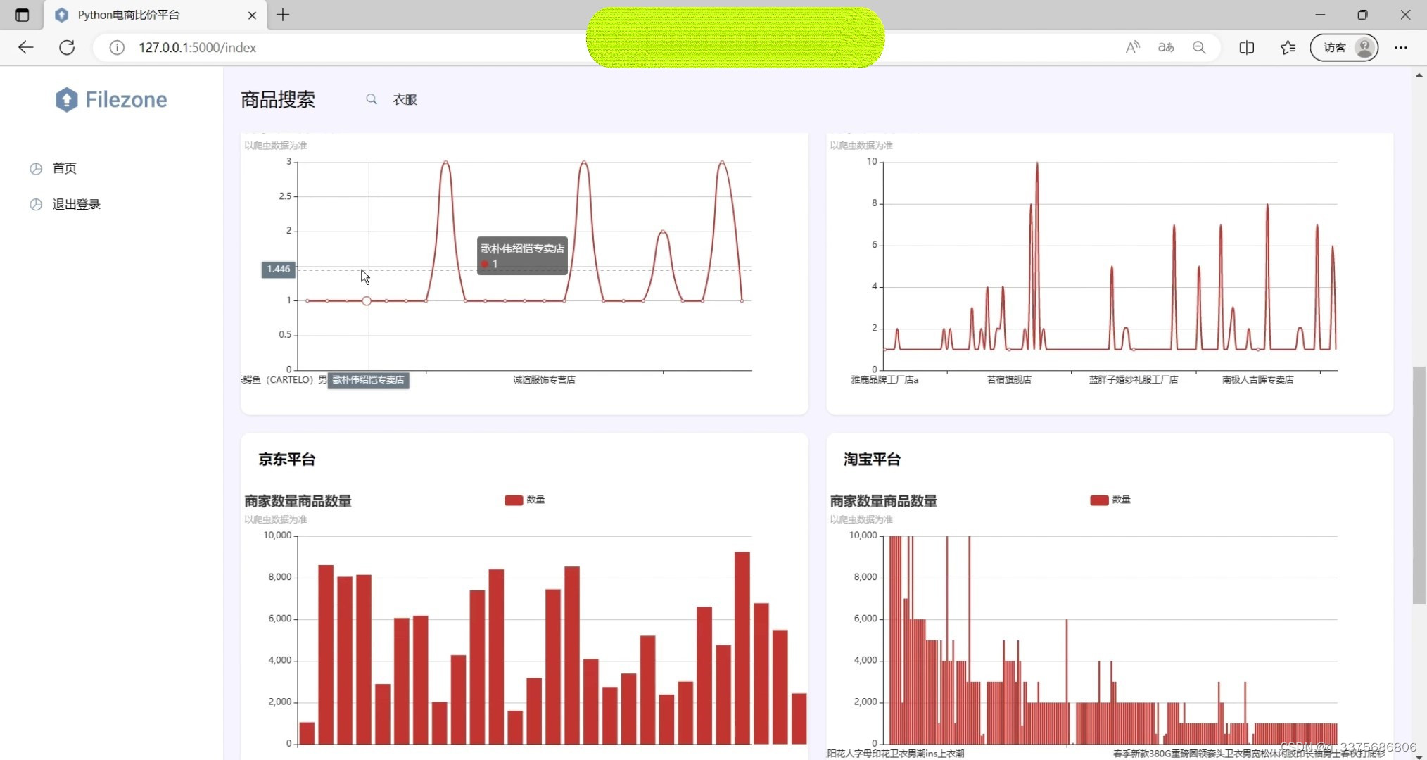 毕业设计:商品比价系统+爬虫+可视化 多平台比价 Python语言(附源码) _做一个比价系统-CSDN博客