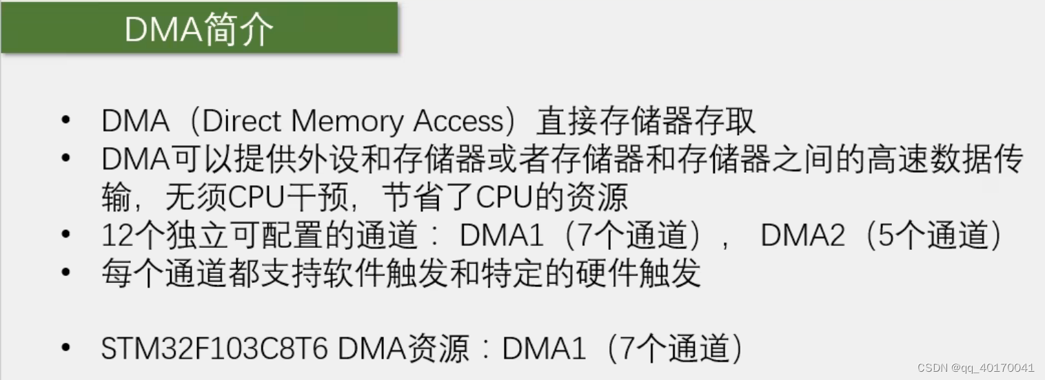 stm32单片机<span style='color:red;'>开发</span><span style='color:red;'>三</span>、<span style='color:red;'>DMA</span>