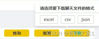 后端接口返回二进制数据流，前端如何将其转换成对应的excel、csv和json文件格式并下载