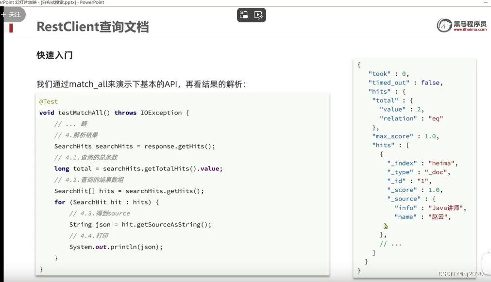 ElasticSearch分词检索