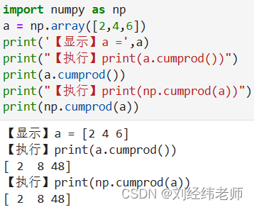 计算数组元素中每个元素与其之前各元素的累积乘积ndarray.cumprod()