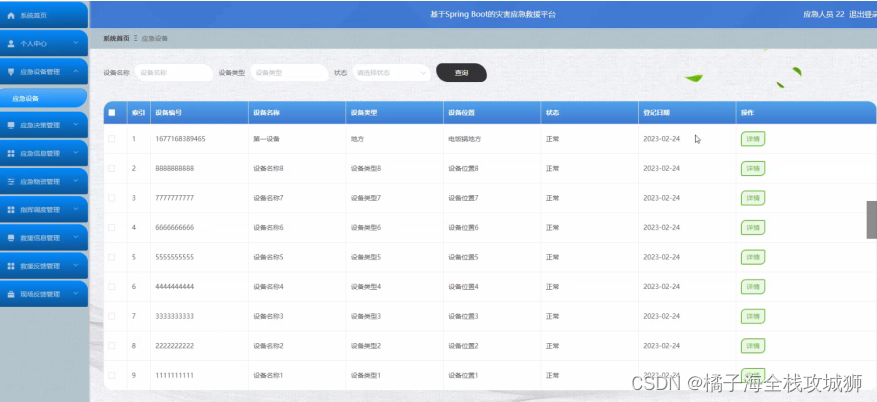 【源码+文档+调试讲解】灾害应急救援平台