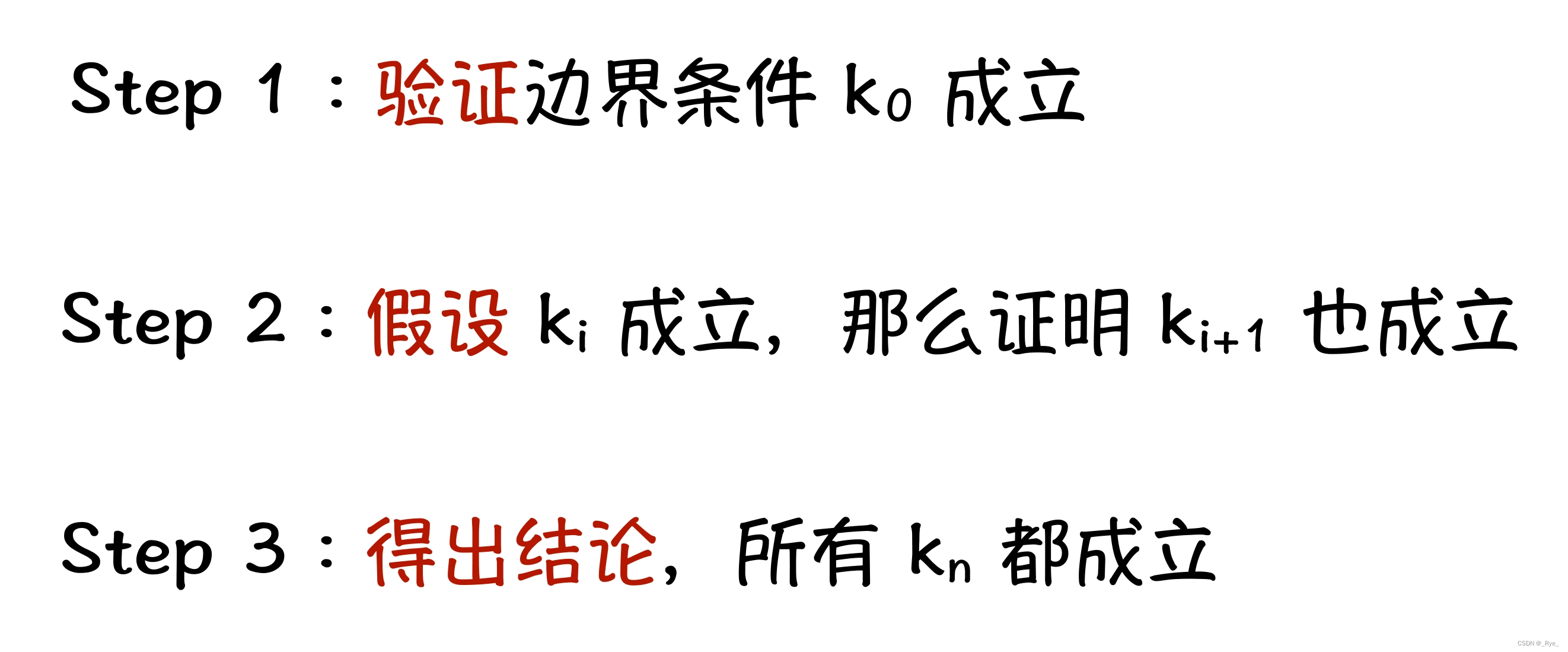 12 | 数学归纳法:搞定循环与递归的钥匙_程序设计 数学归纳法-CSDN博客