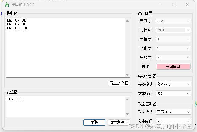 STM32标准库——（13）USART串口数据包