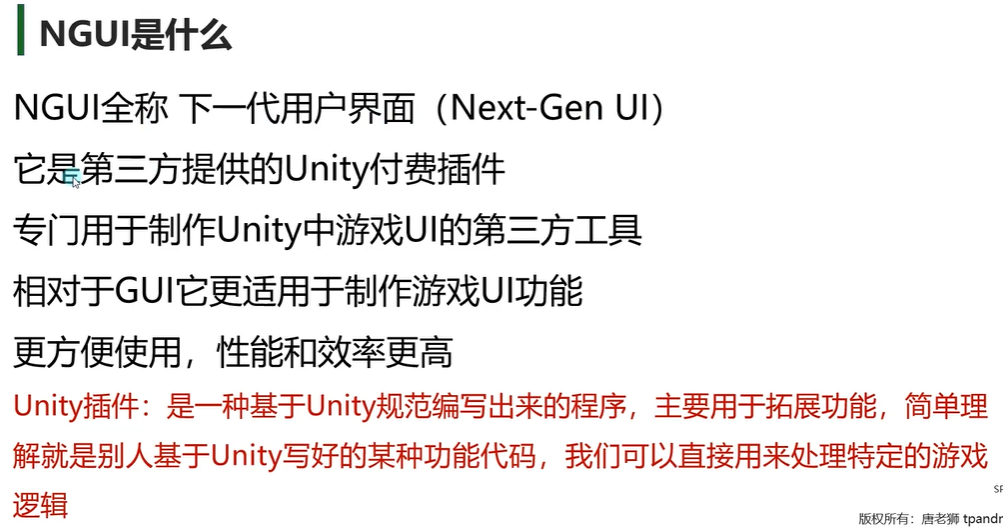 <span style='color:red;'>Unity</span><span style='color:red;'>3</span>D学习<span style='color:red;'>之</span>UI系统——NGUI