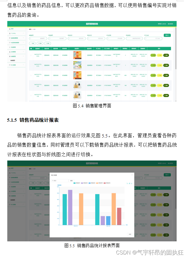 Springboot+vue的医药管理系统（有报告）。Javaee项目，springboot vue前后端分离项目。