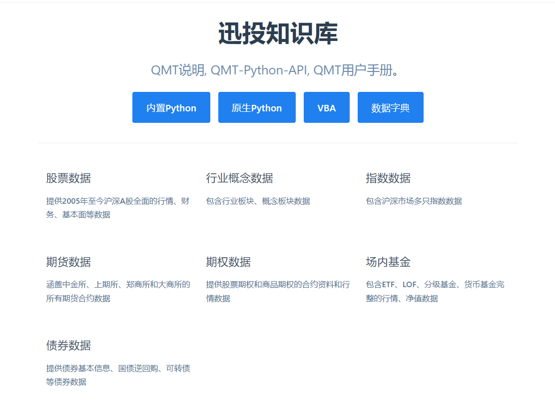 QMT量化交易软件的优势