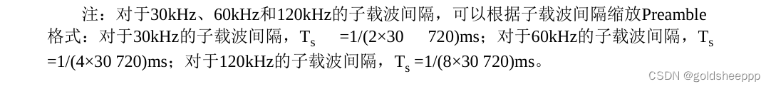 物理随机接入信道PRACH数据生成