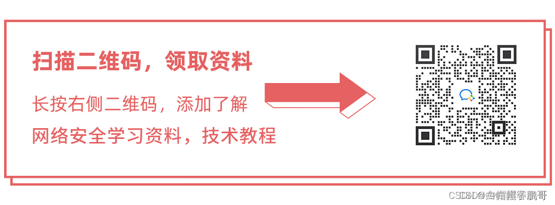 黑客零基础入门教程：从零开始学习黑客技术