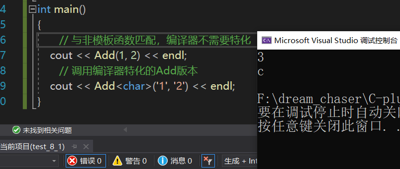 【C++初阶】第六站 : 模板初阶