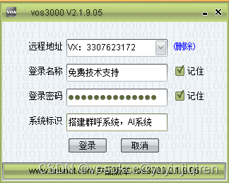 VOS3000 在安装AXB时需要几个步骤