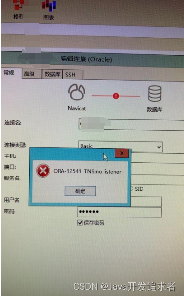 连接oracle时出现ORA-12541:TNS:无监听程序的错误