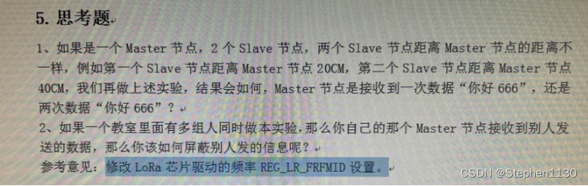 物联网实验2 lora通信实验